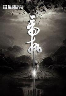 剑武封神