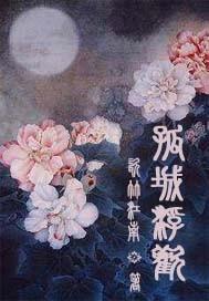 凤倾天下之傲娇太子妃