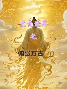 黑白面具：灰女王的诅咒爱情