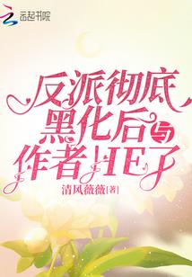 修罗者，君陌轩
