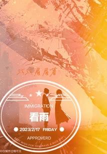 狂霸天逆天记
