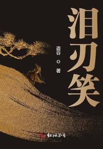 石妖传奇