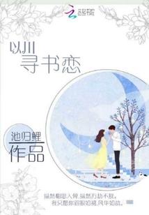 总裁我是保洁大婶