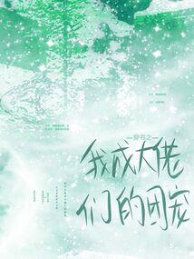 二次元入侵漫威世界