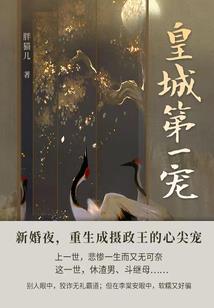 盛宠逆天毒女