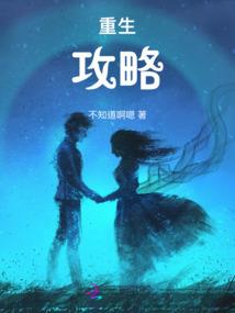 别靠近，会后悔
