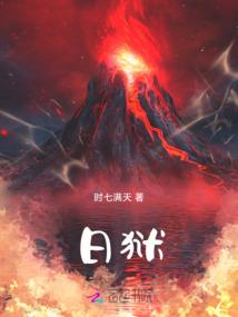 心火焚天