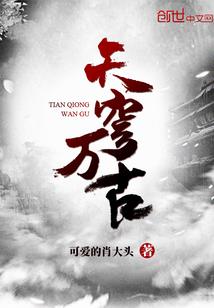 未婚妻退婚，反手娶了她师尊！