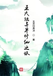 重生束颖传