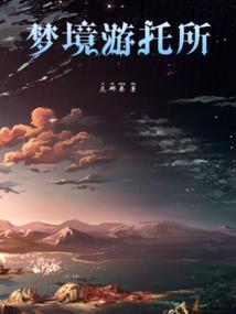 若梦少年