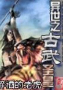 末世中的恶霸