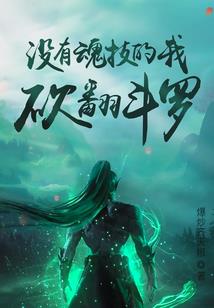 我可以封神