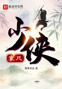 仙缘：凡迹