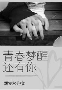 梧丘之魂