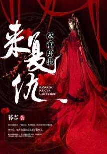 至尊宗主玩转异界
