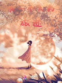 出征星辰大海