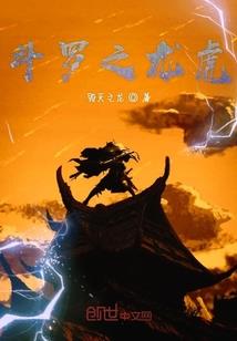 最强位面系统