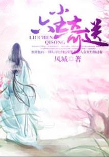 世界太小时间太早
