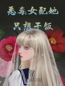 红眸少女：鬼王，别缠我