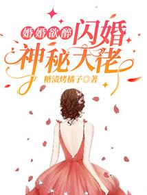 霸道总裁溺爱糊涂虫