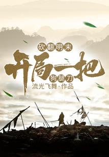 闻道化仙