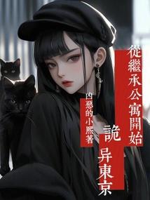 嗜血炼天