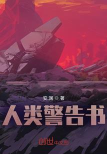 废土记