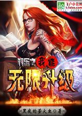 黎微安自录