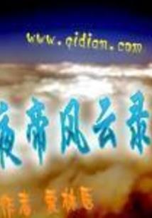 星雨沦落