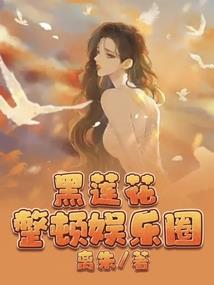 母老虎升仙道