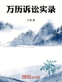 异世西行