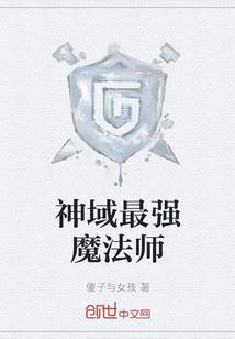 混世邪仙