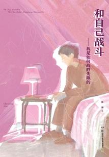 我爱你，却遥不可及