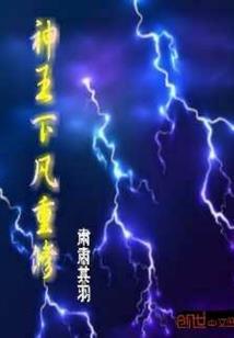 王妃爱使坏之爷，做我男朋友吧