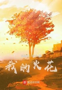 一开始我是拒绝的