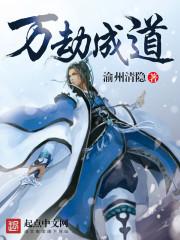 混行修真