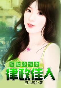 首席看招：霸宠古董妻