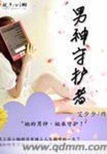 戏妃诱情