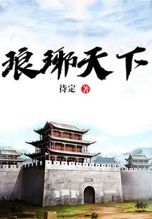 颠覆起点