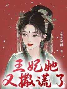 总裁强势宠：季少，撩够没