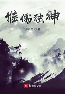 绝品邪神传