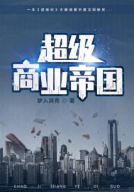角色扮演：和二次元主角换技能