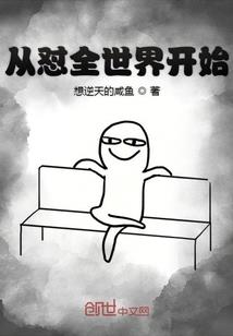 快穿路人：男神开门，送外挂！