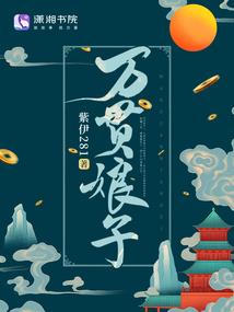 妖气冲冲