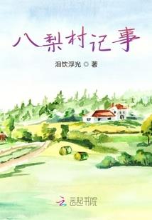 艾希寻娃记