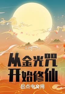 我在聊斋玩网游