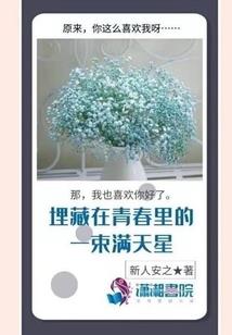 班花成长日记