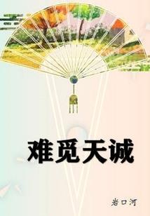 神最后的出没