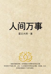 巴黎塔下的承诺