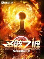 白莲前传